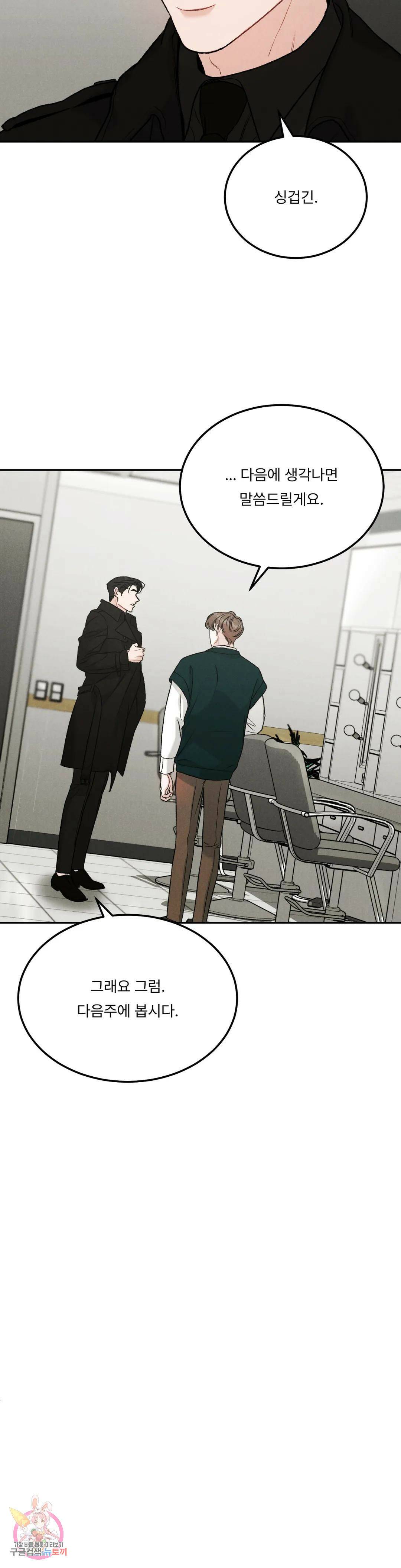 리미티드 런 49화 22
