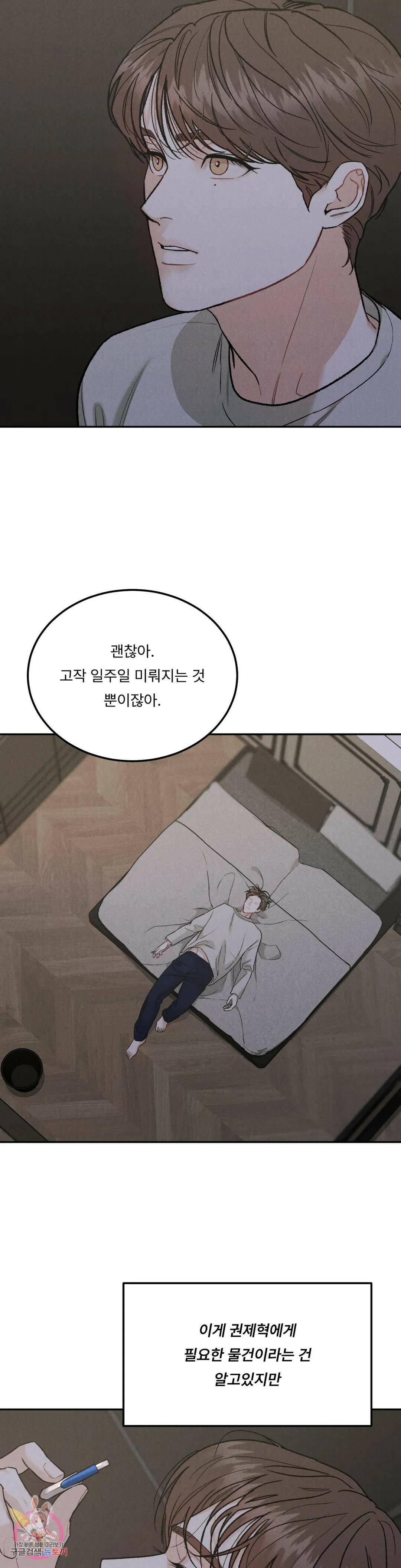 리미티드 런 49화 24