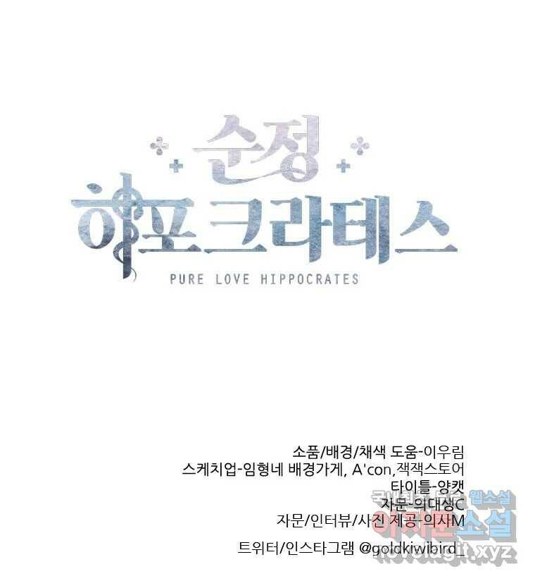 순정 히포크라테스 시즌5 8화 51