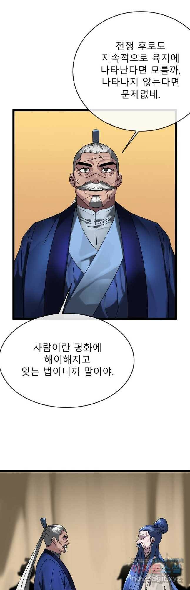화산전생 230화 5