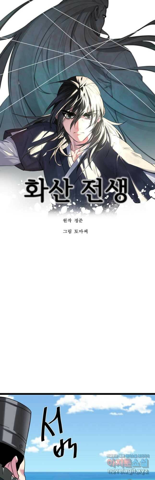 화산전생 230화 7