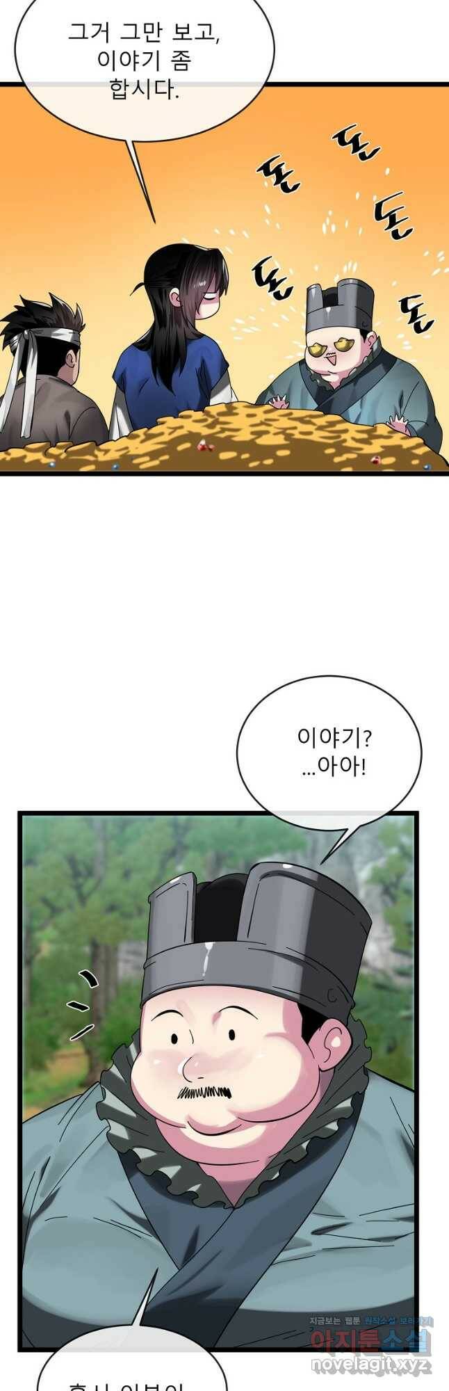 화산전생 230화 9