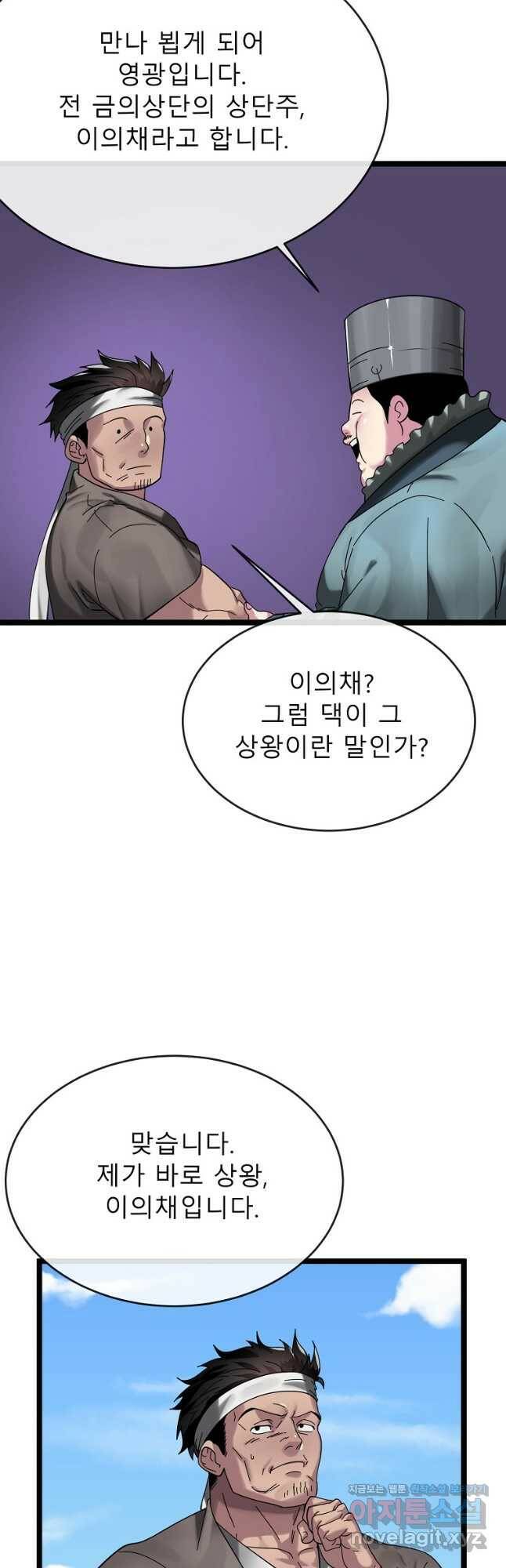 화산전생 230화 11