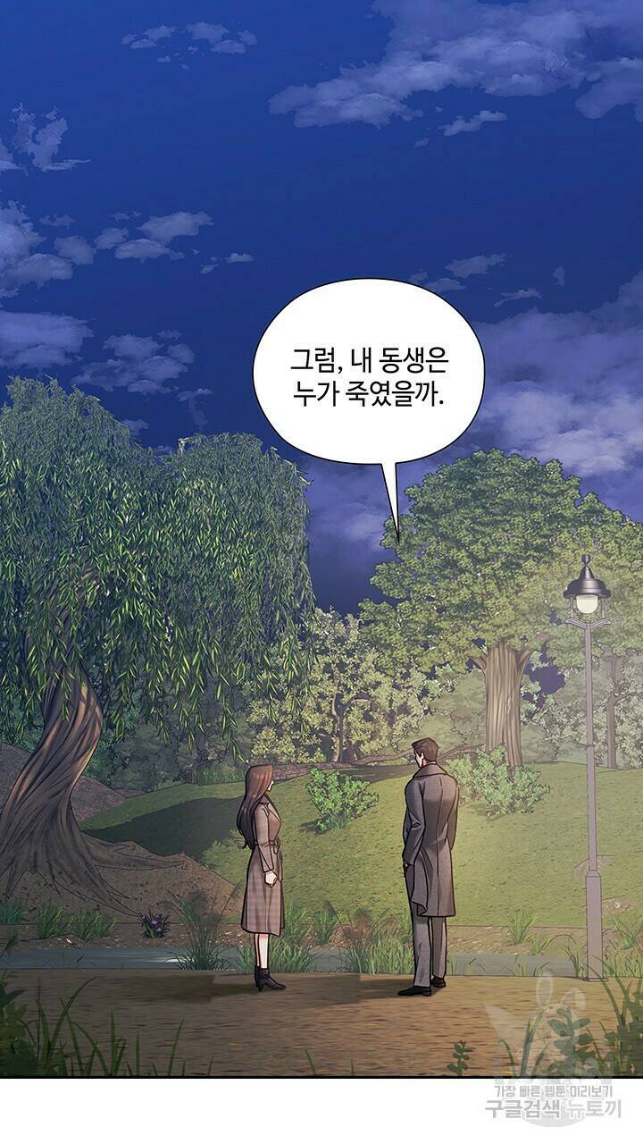 로맨틱 플로우 38화 2