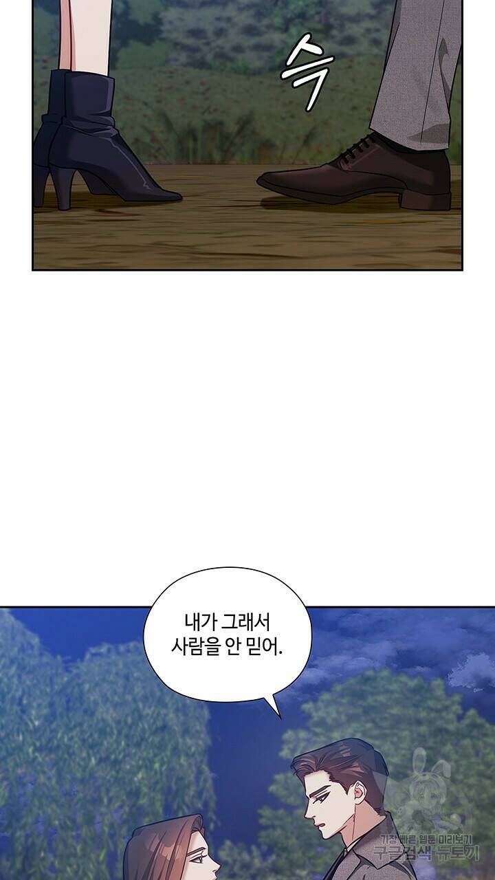로맨틱 플로우 38화 10