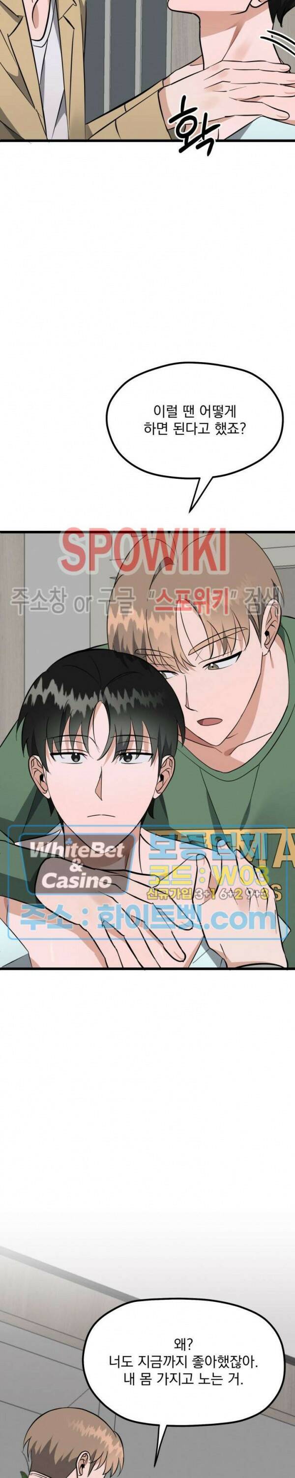퍼펫 러브 9화 6