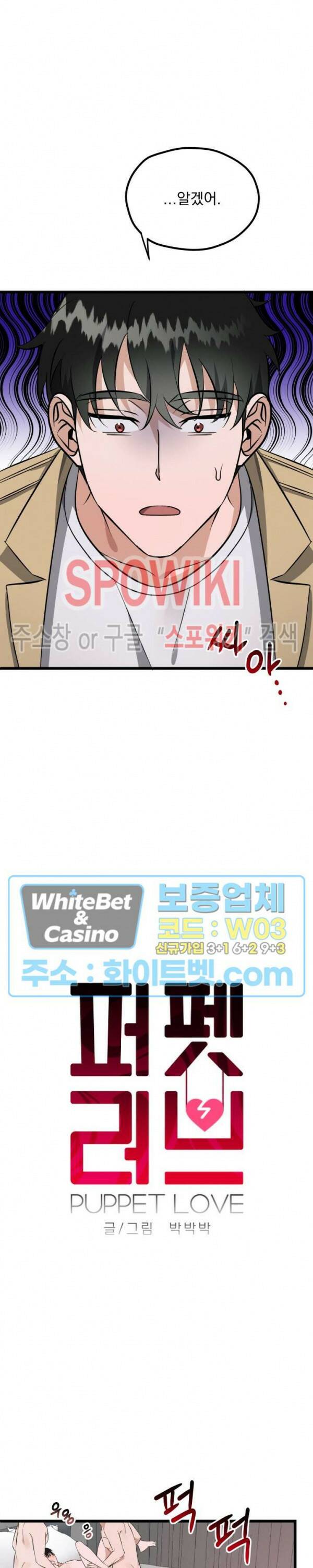 퍼펫 러브 9화 8