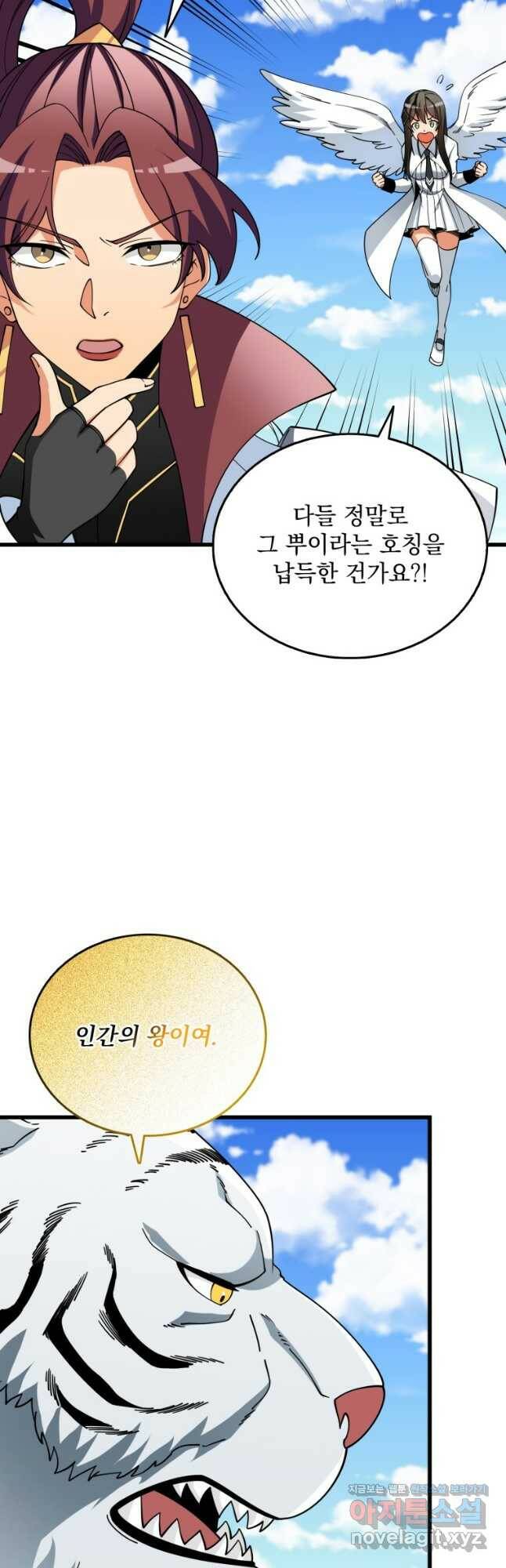 나 홀로 로그인 시즌3 51화 3