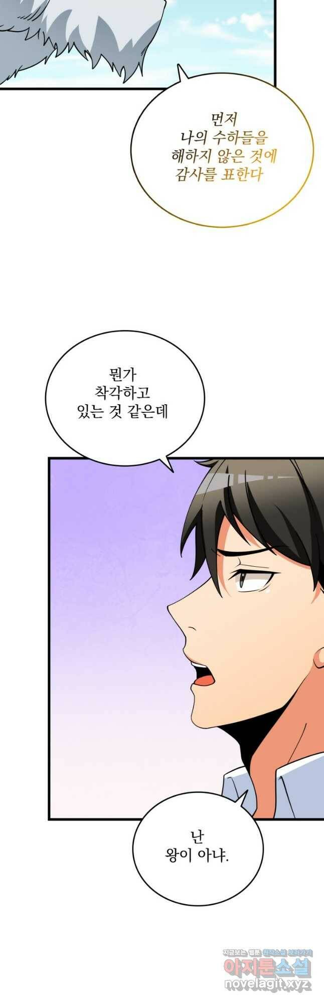 나 홀로 로그인 시즌3 51화 4