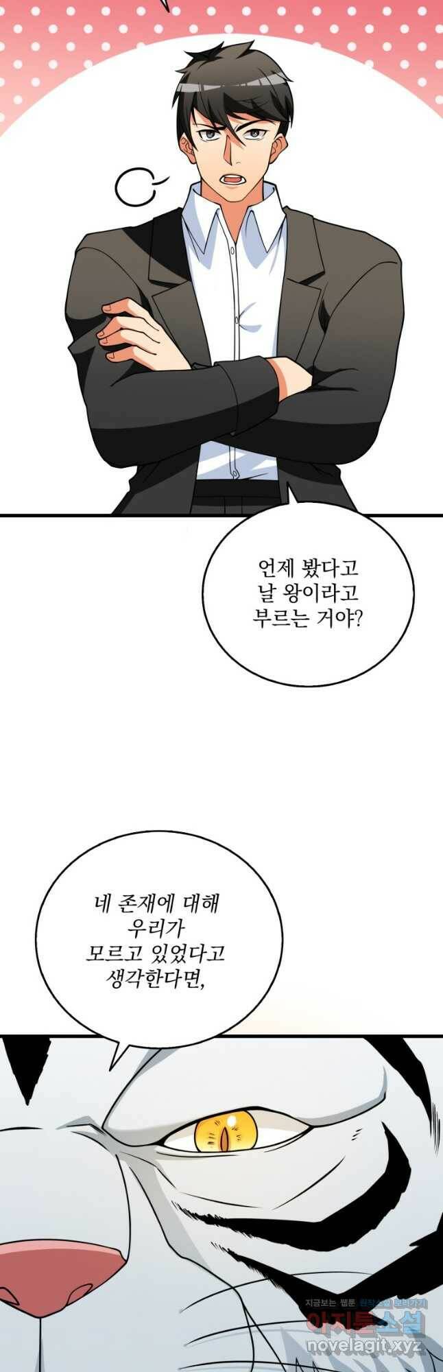 나 홀로 로그인 시즌3 51화 6