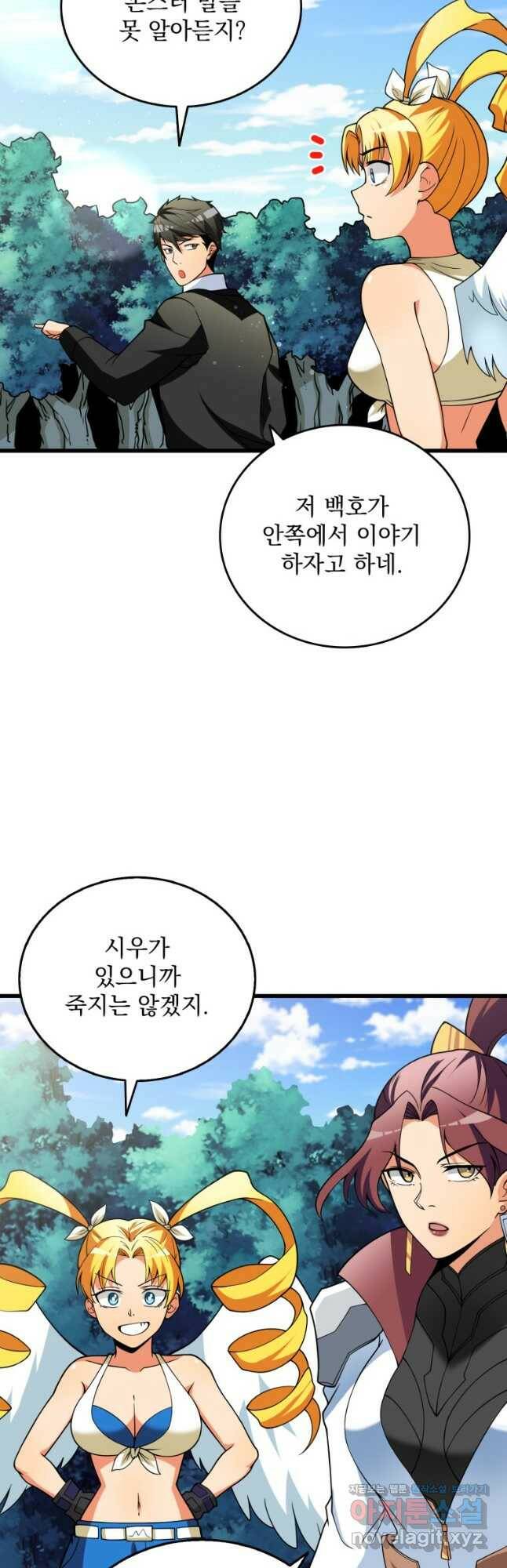 나 홀로 로그인 시즌3 51화 9