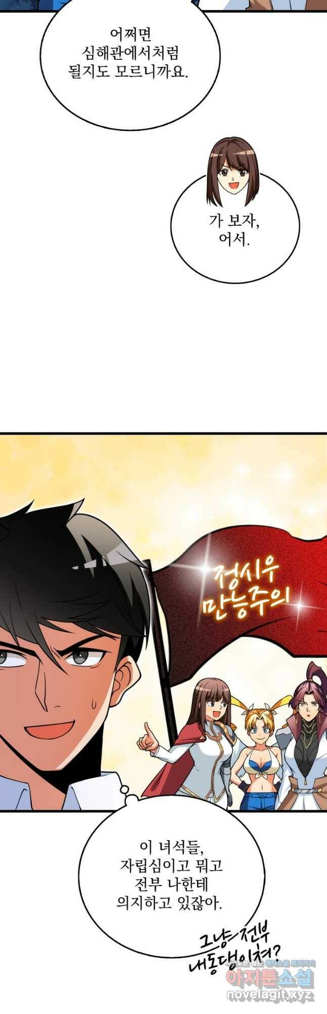 나 홀로 로그인 시즌3 51화 10