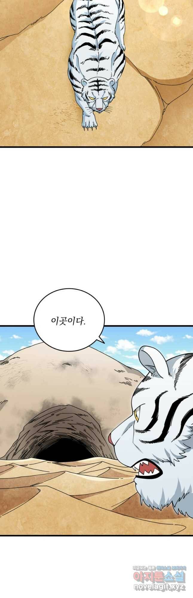 나 홀로 로그인 시즌3 51화 12