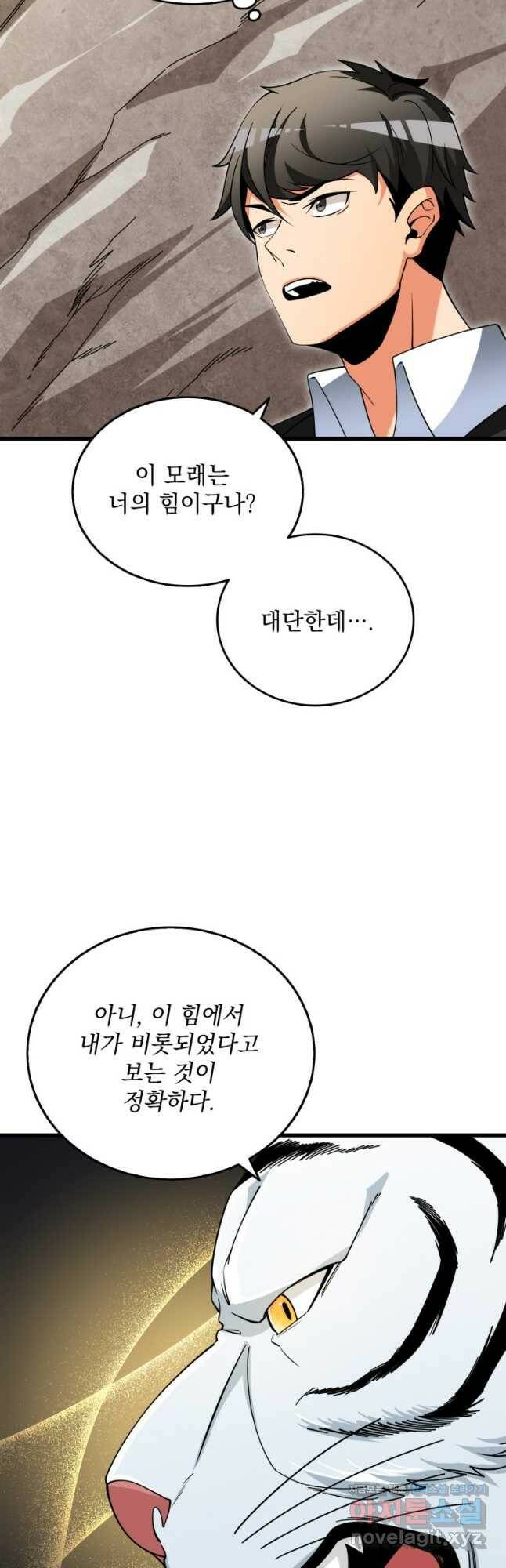 나 홀로 로그인 시즌3 51화 14