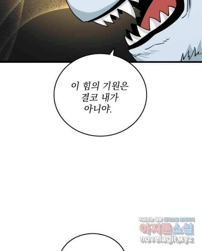 나 홀로 로그인 시즌3 51화 15