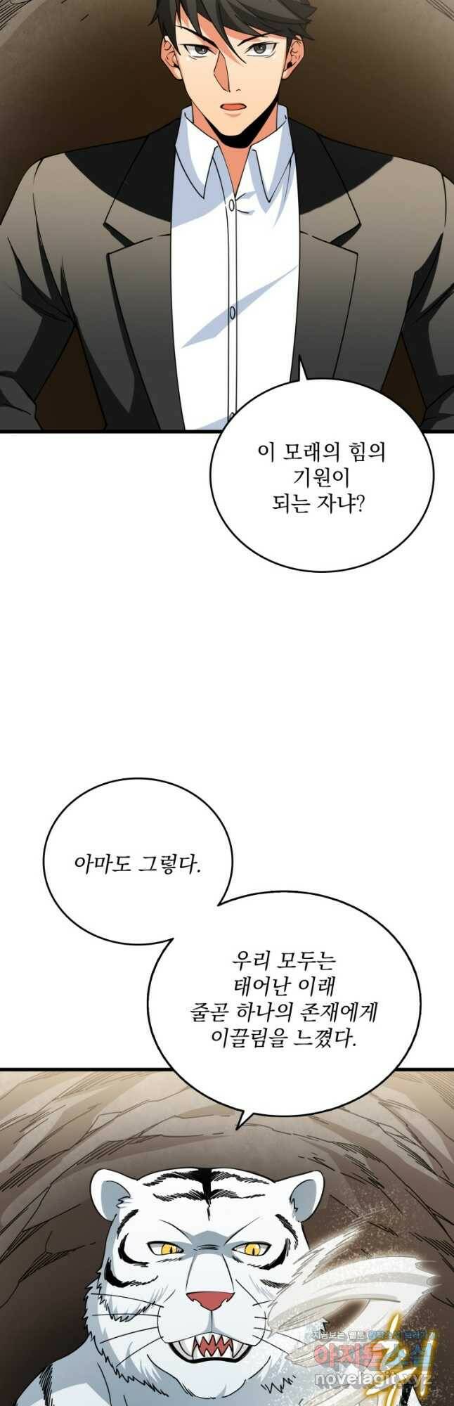 나 홀로 로그인 시즌3 51화 17