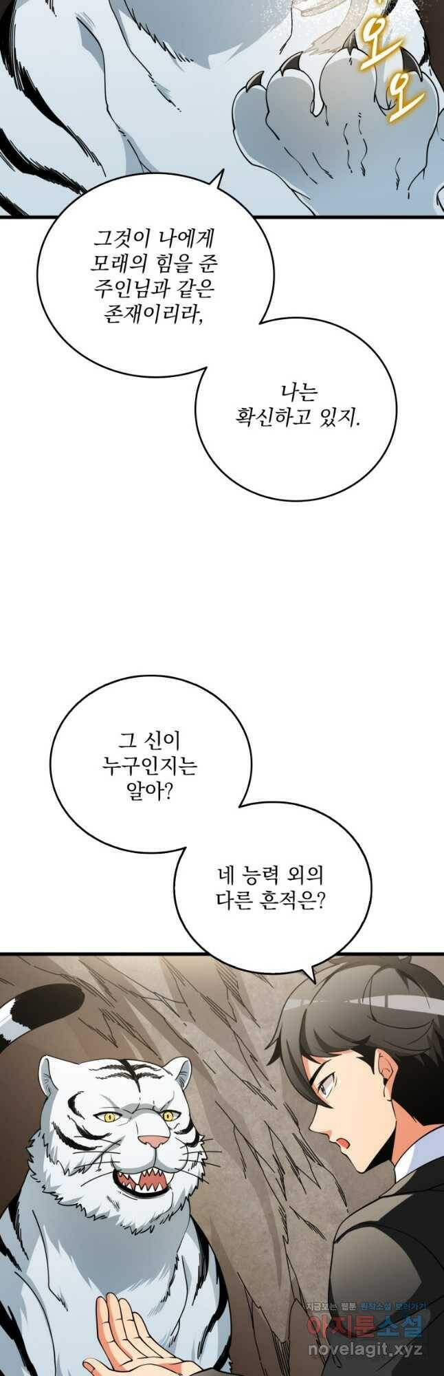 나 홀로 로그인 시즌3 51화 18