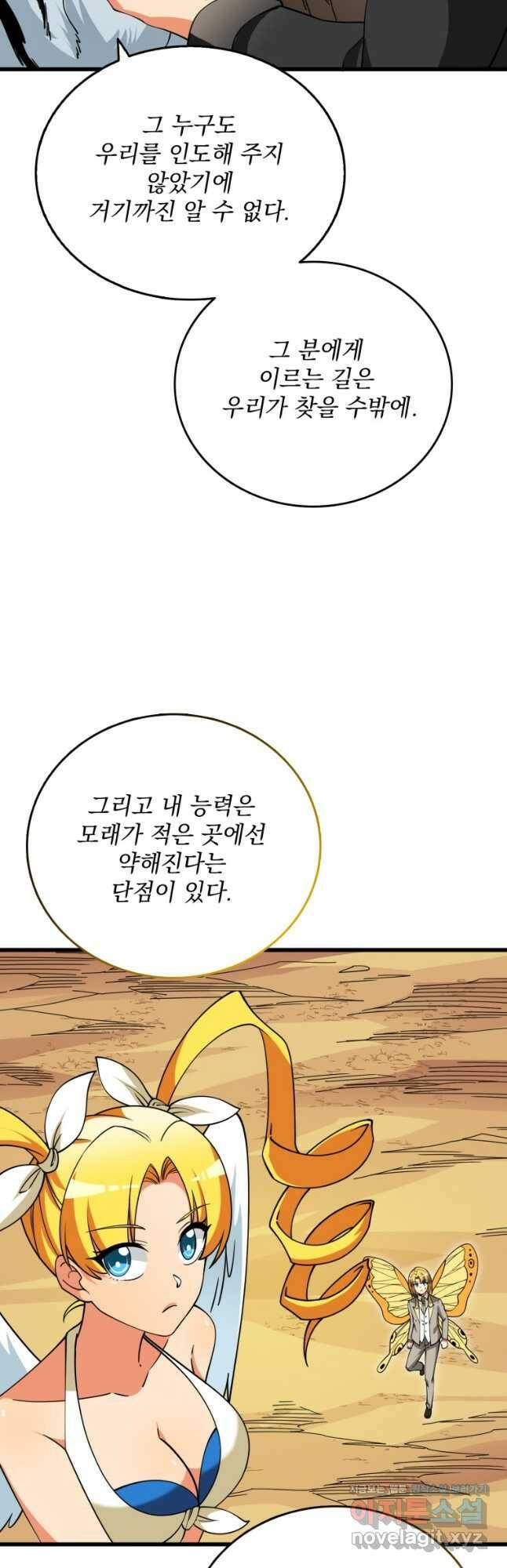 나 홀로 로그인 시즌3 51화 19