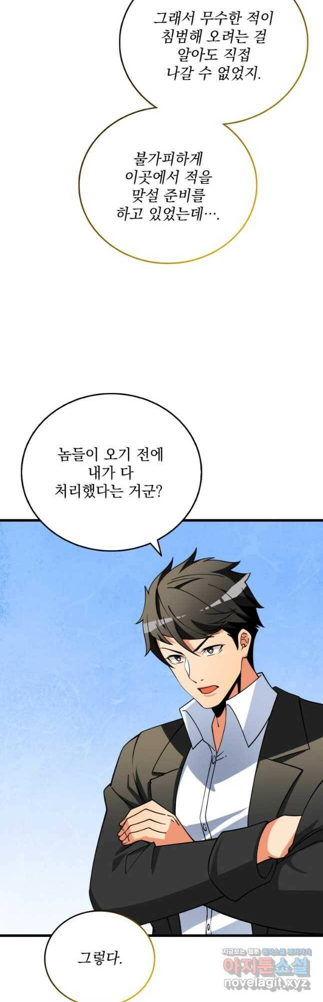 나 홀로 로그인 시즌3 51화 20