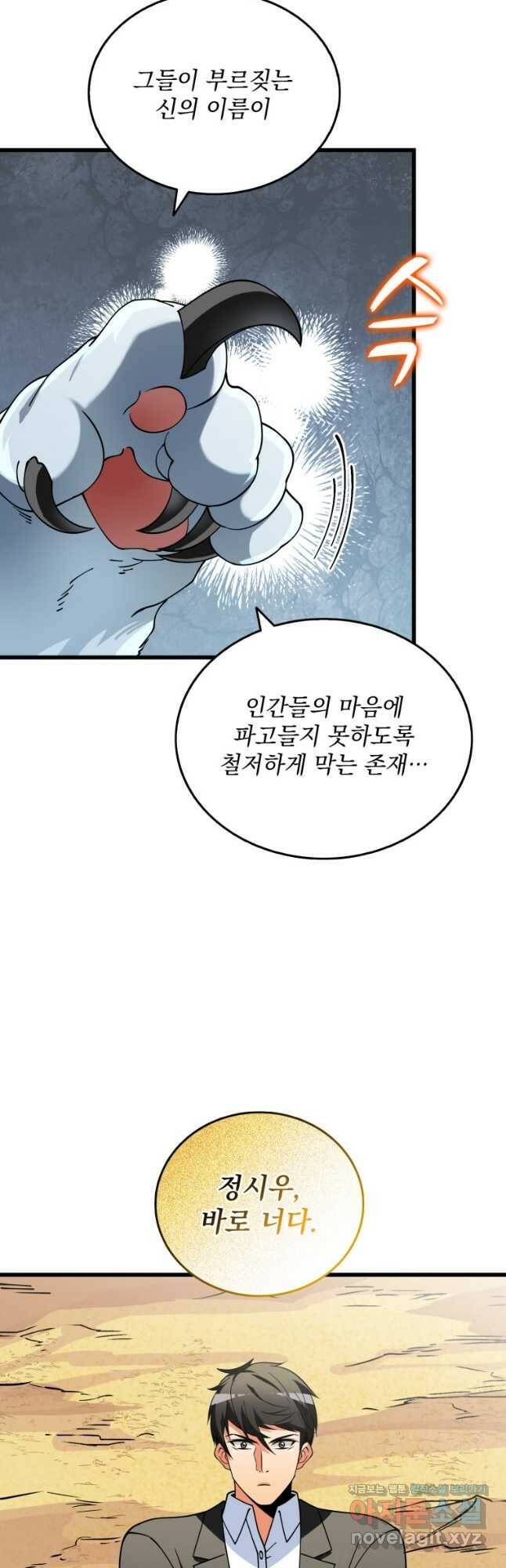 나 홀로 로그인 시즌3 51화 23