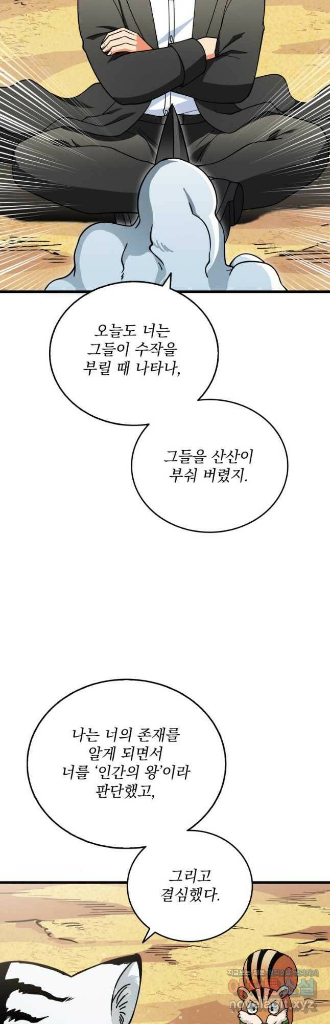 나 홀로 로그인 시즌3 51화 24