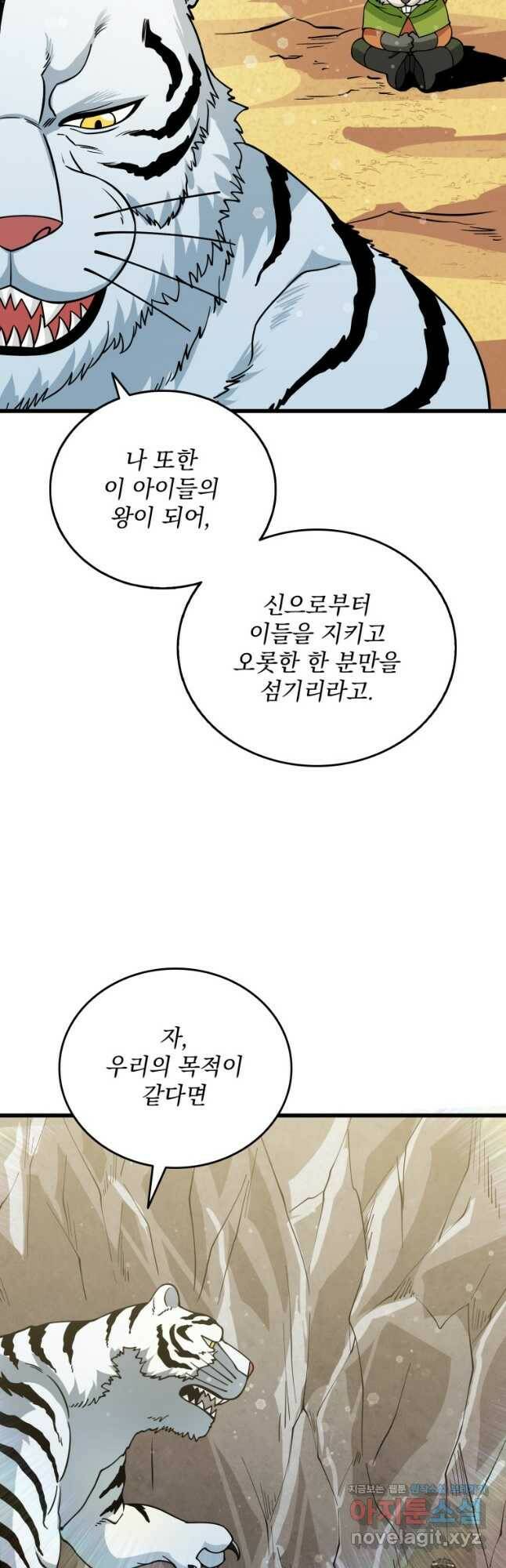 나 홀로 로그인 시즌3 51화 25