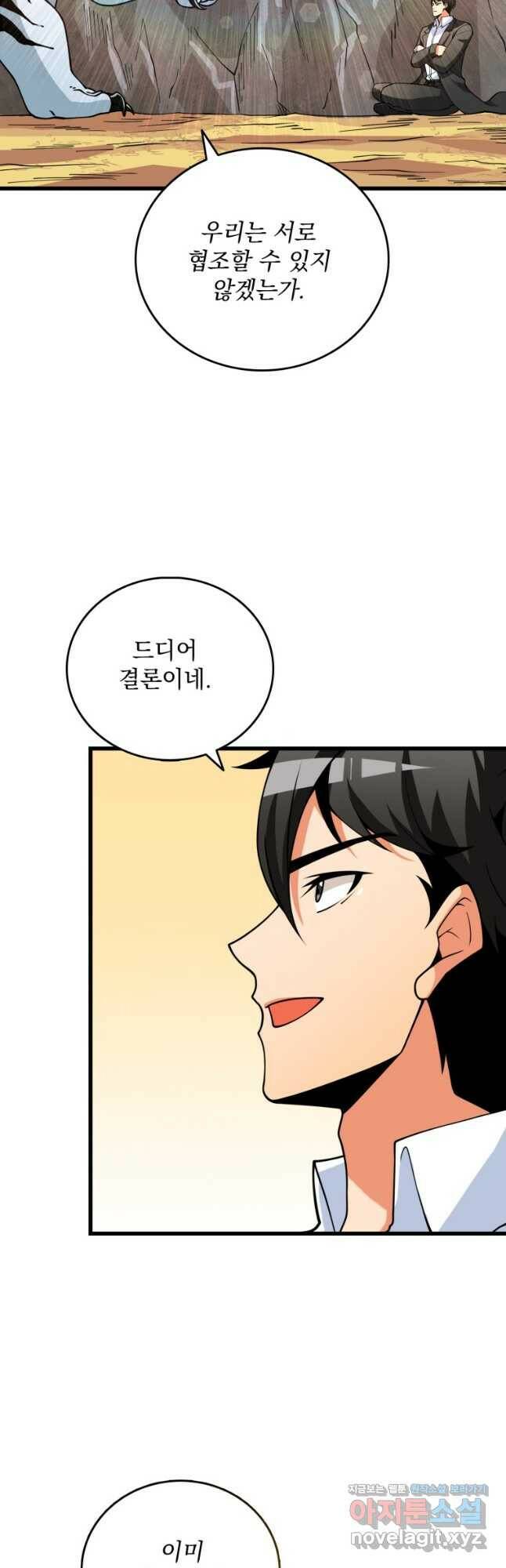 나 홀로 로그인 시즌3 51화 26
