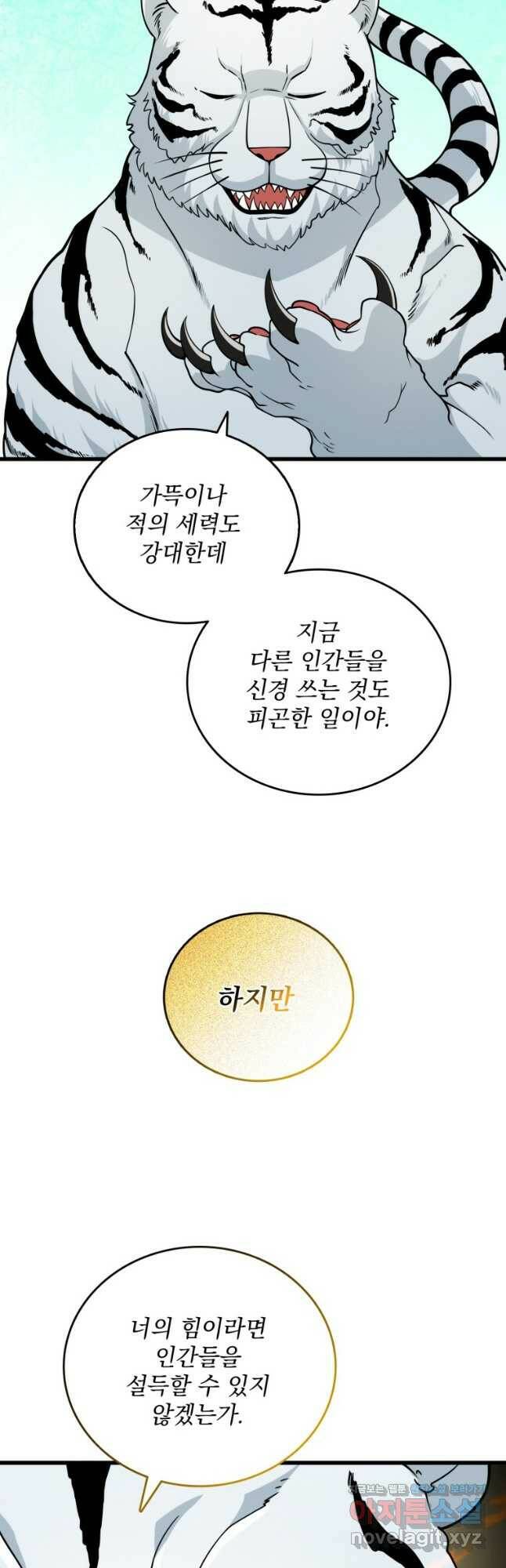 나 홀로 로그인 시즌3 51화 28