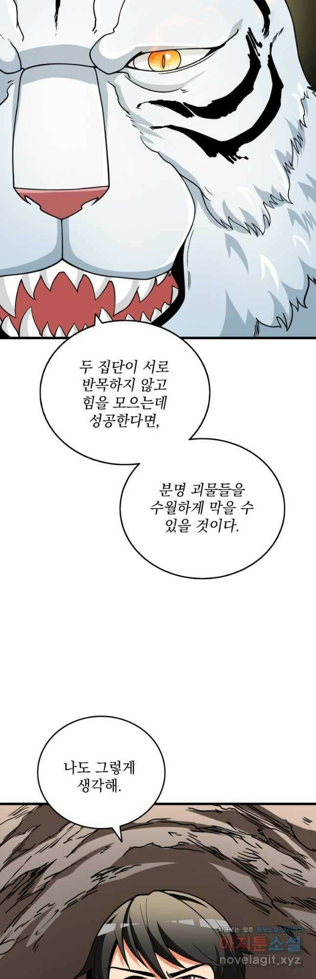 나 홀로 로그인 시즌3 51화 29