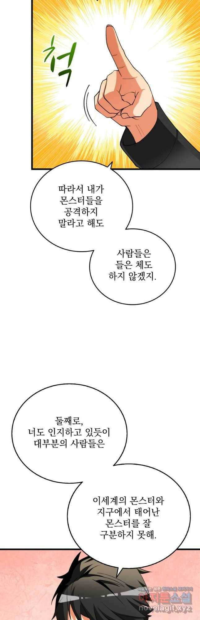 나 홀로 로그인 시즌3 51화 33
