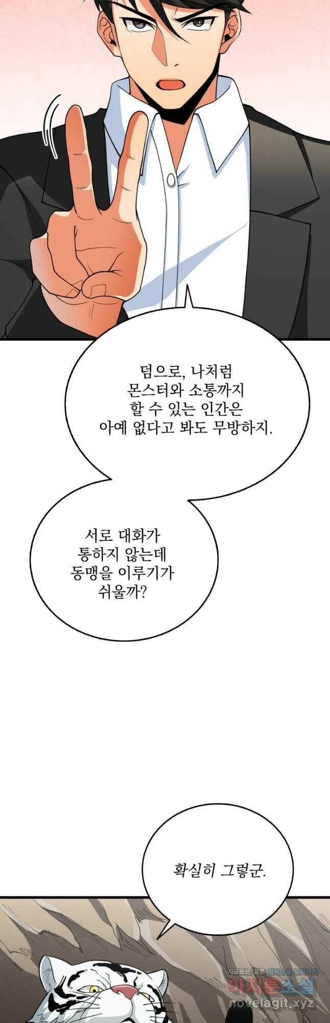 나 홀로 로그인 시즌3 51화 34