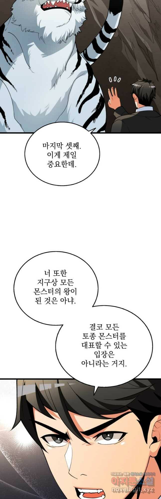 나 홀로 로그인 시즌3 51화 35