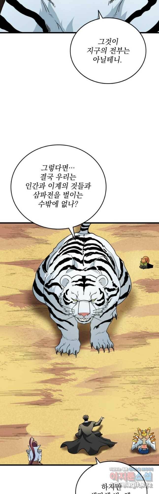 나 홀로 로그인 시즌3 51화 37