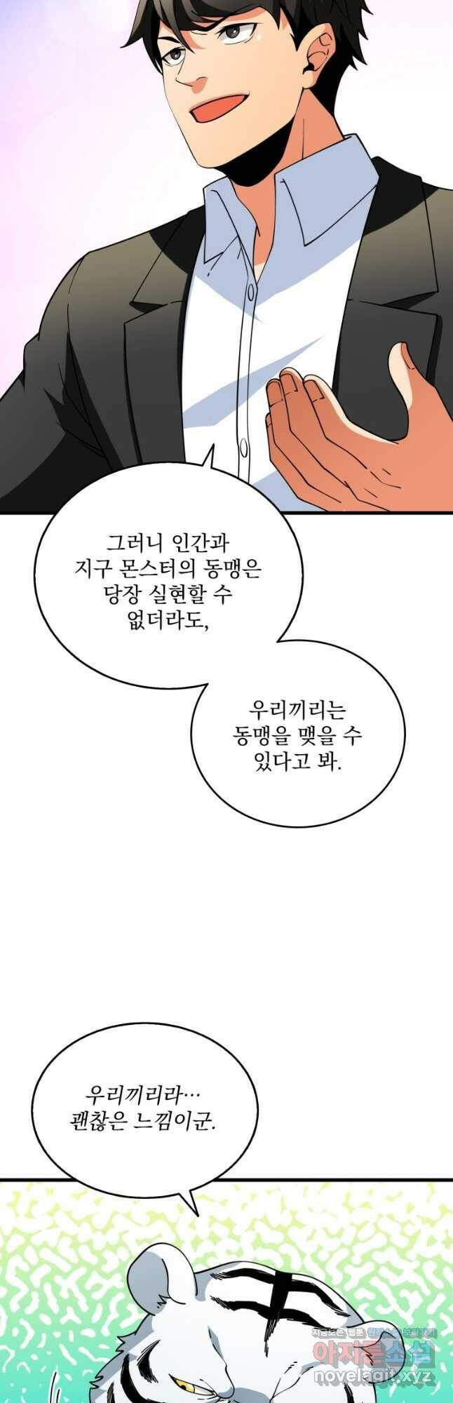 나 홀로 로그인 시즌3 51화 39