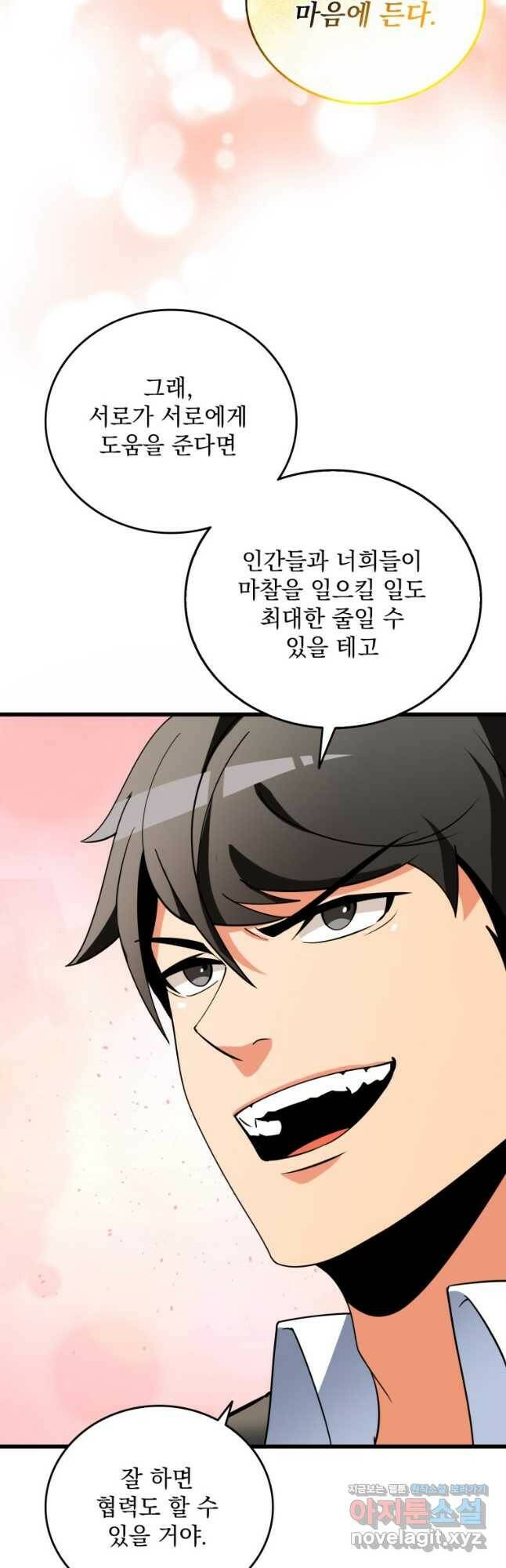 나 홀로 로그인 시즌3 51화 41