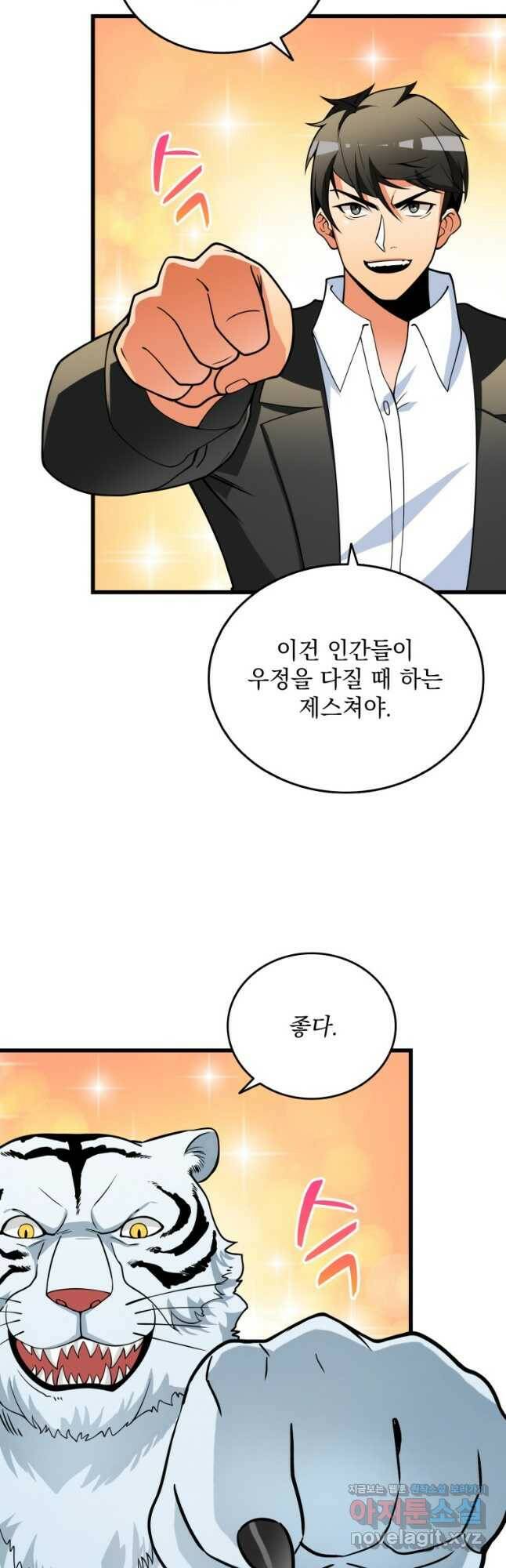 나 홀로 로그인 시즌3 51화 43