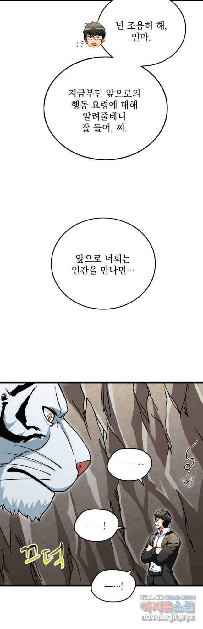 나 홀로 로그인 시즌3 51화 46