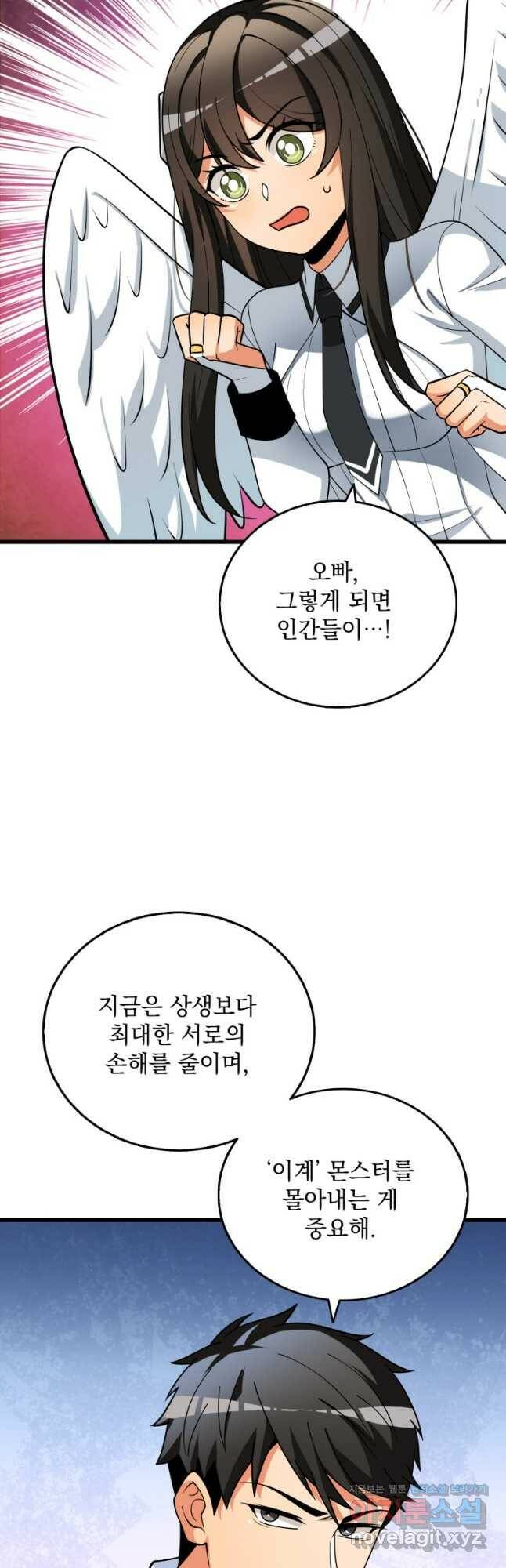 나 홀로 로그인 시즌3 51화 48