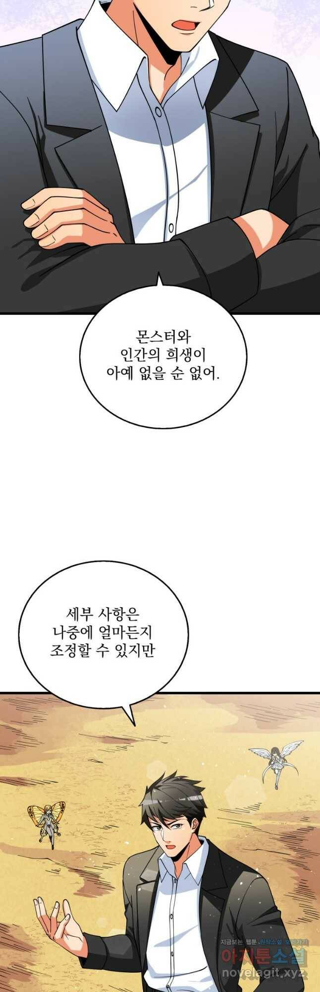 나 홀로 로그인 시즌3 51화 49