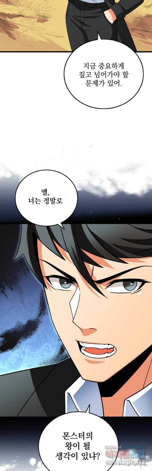 나 홀로 로그인 시즌3 51화 50