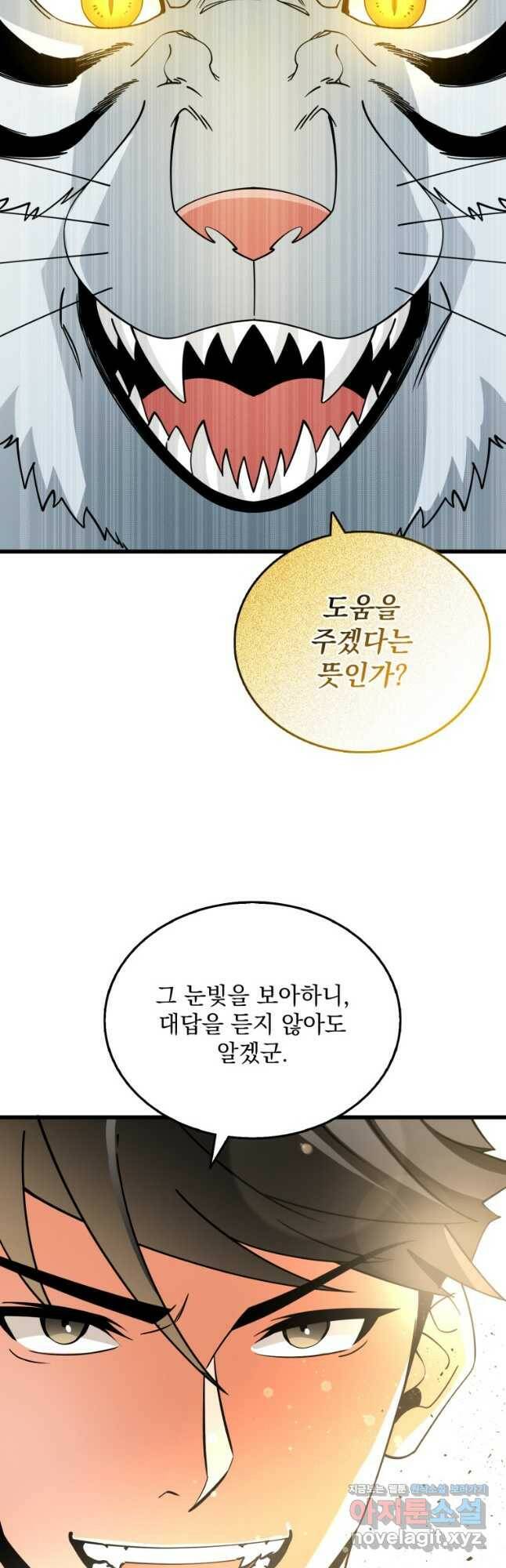 나 홀로 로그인 시즌3 51화 52