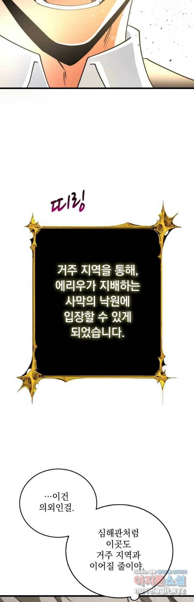 나 홀로 로그인 시즌3 51화 53