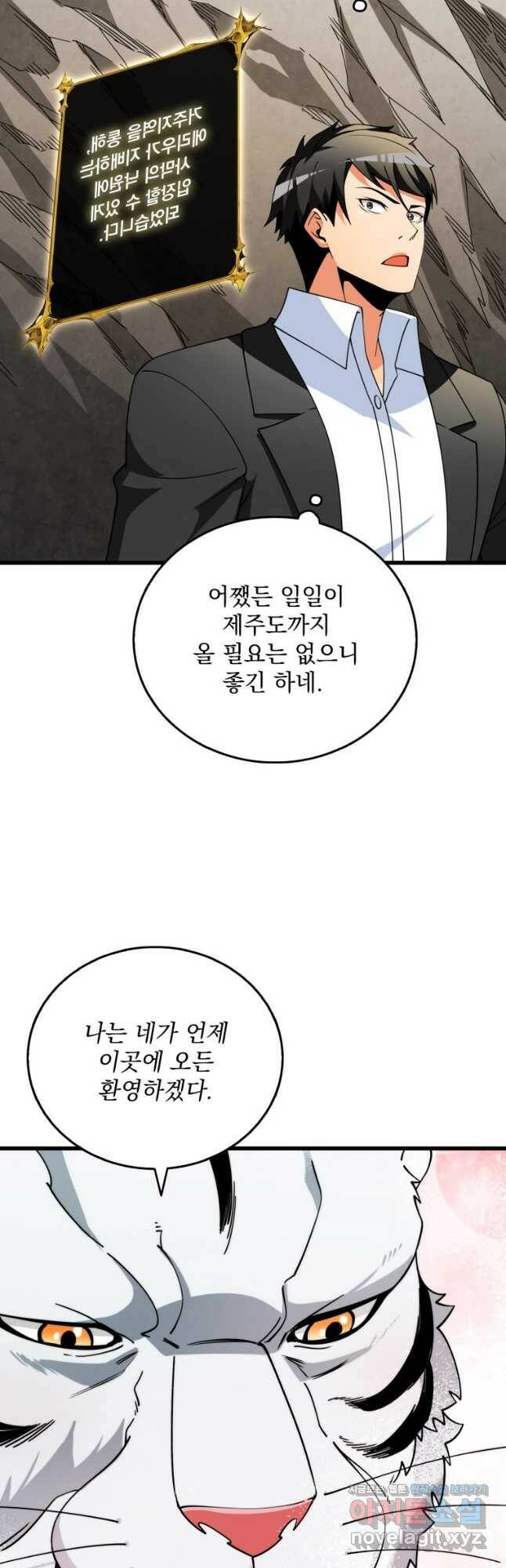 나 홀로 로그인 시즌3 51화 54