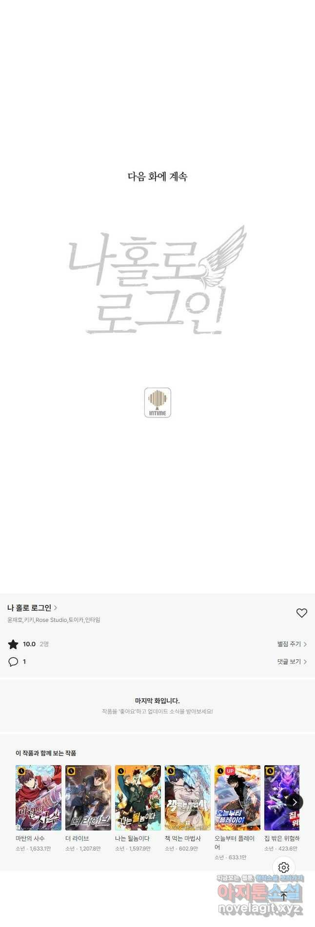 나 홀로 로그인 시즌3 51화 58