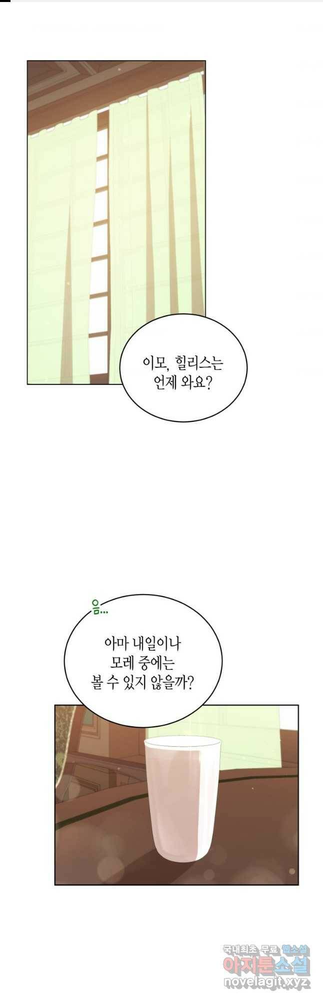 접근 불가 레이디 84화 1
