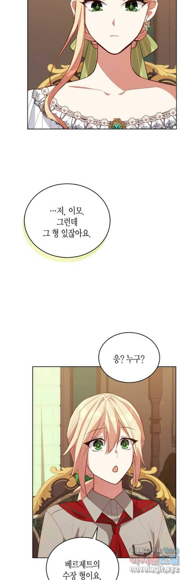 접근 불가 레이디 84화 3