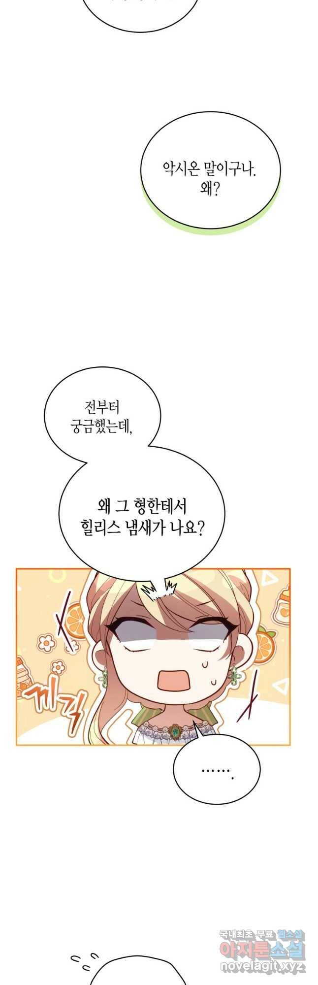 접근 불가 레이디 84화 4