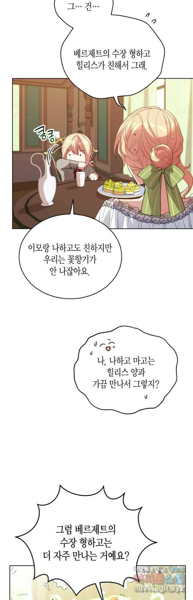 접근 불가 레이디 84화 5