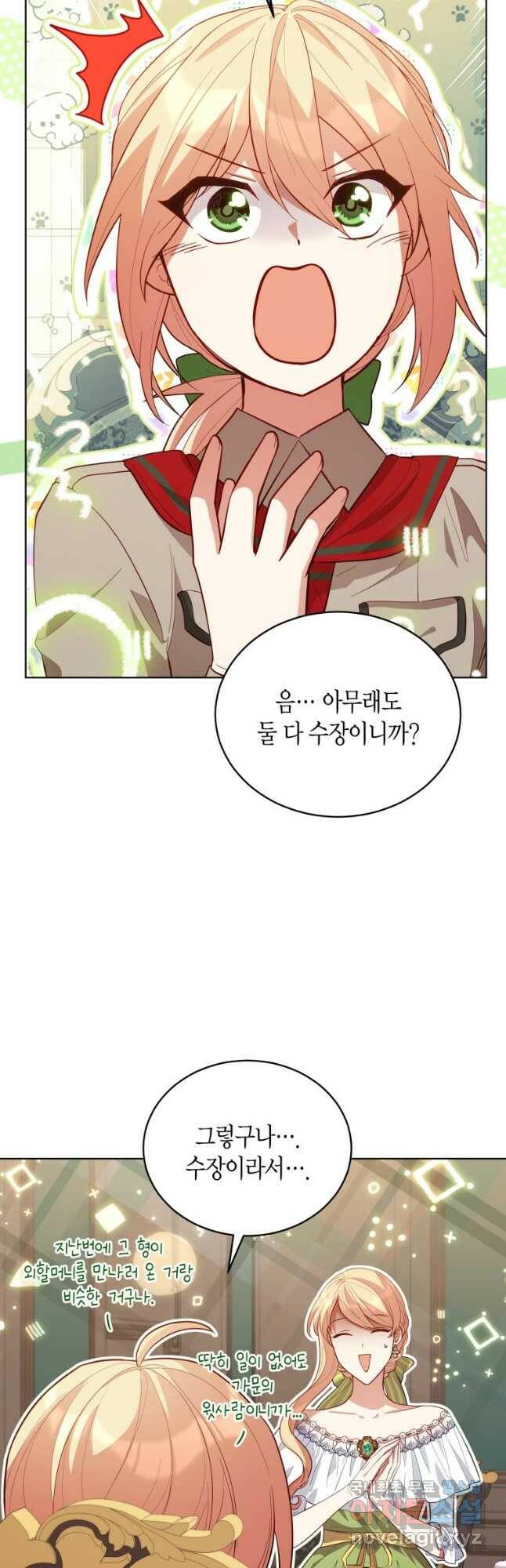 접근 불가 레이디 84화 6