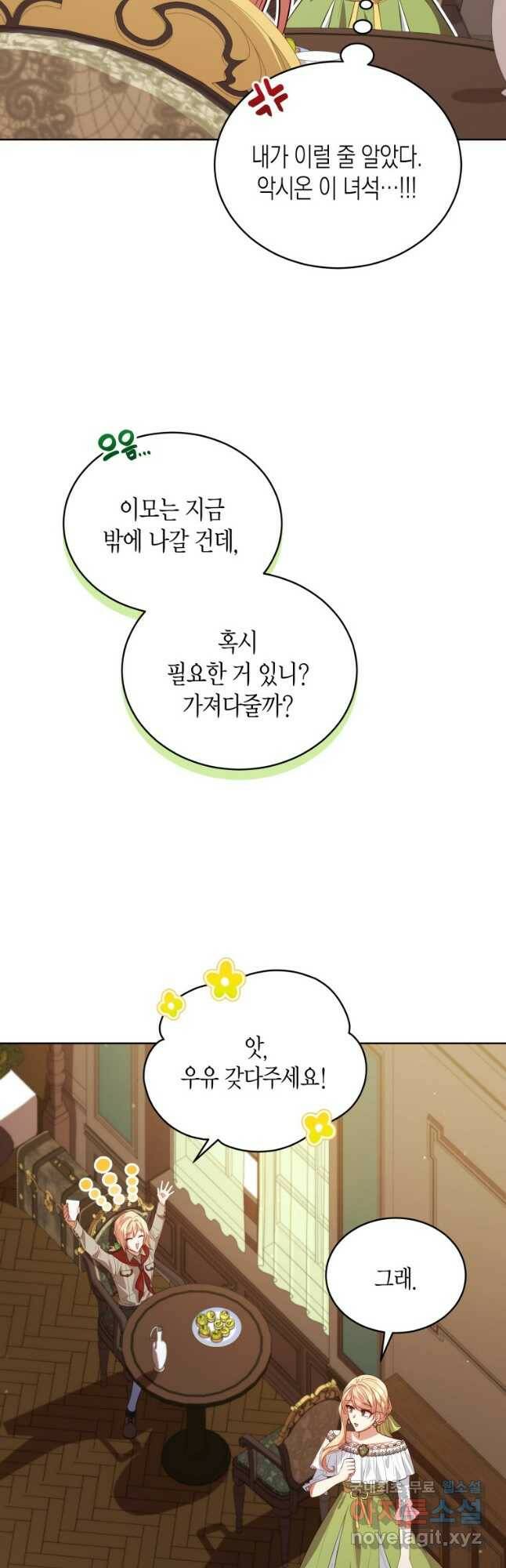 접근 불가 레이디 84화 7